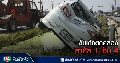 พี่เมธ 18-12-60 ขับเก๋งตกคลอง 1