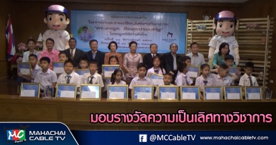 พี่เมธ - มอบรางวัล 1