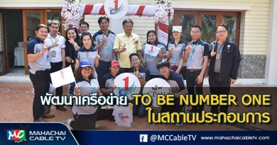 โต้ง - to be number one 1