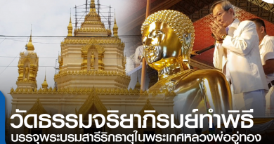 บรรจุพระบรมสารริกธาตุ