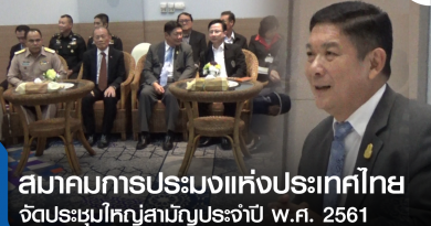 ประชุมประมง