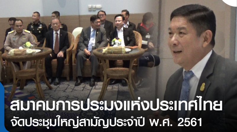 ประชุมประมง