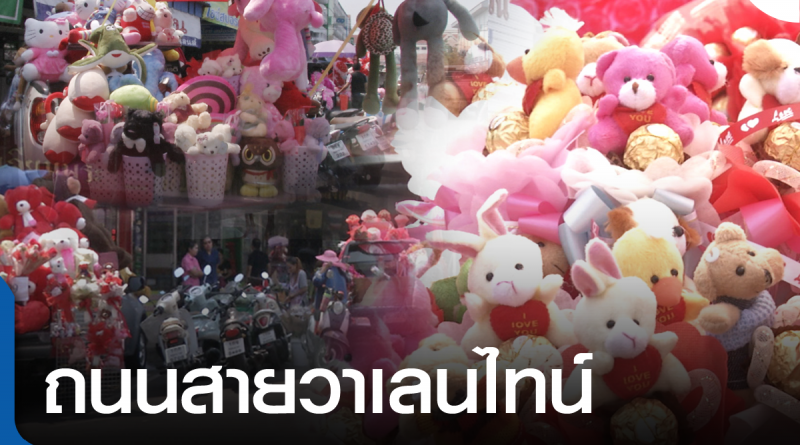 วาเลนไทน์