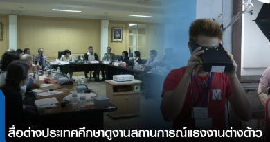 ต่างชาติมาประชุมเรื่องแรงงาน