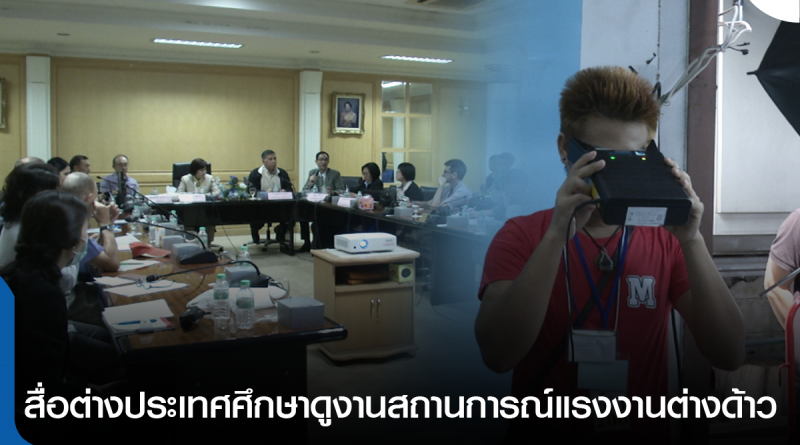 ต่างชาติมาประชุมเรื่องแรงงาน