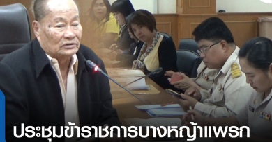 ประชุมเทศบาลบางหญ้าแพรก