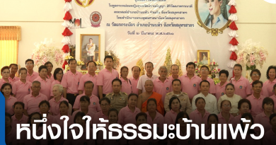 หนึ่งใจให้ธรรมะ