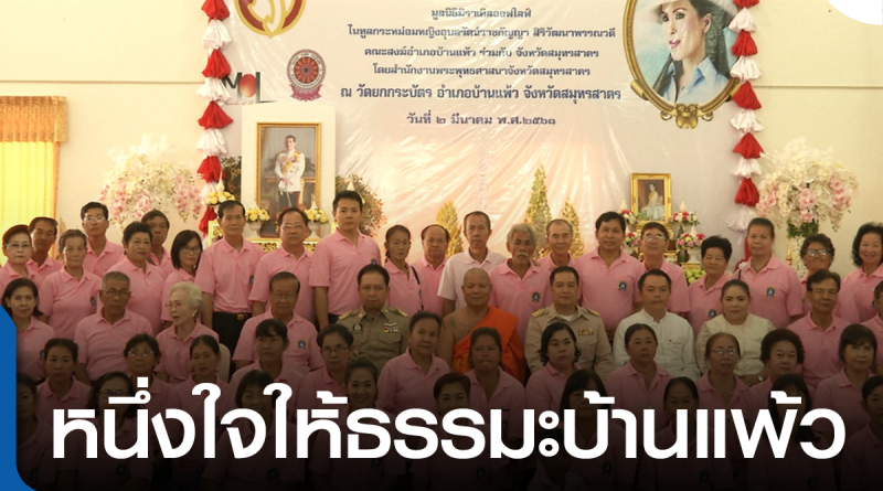 หนึ่งใจให้ธรรมะ