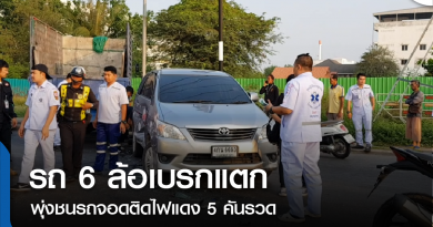 s - หกล้อชน-01