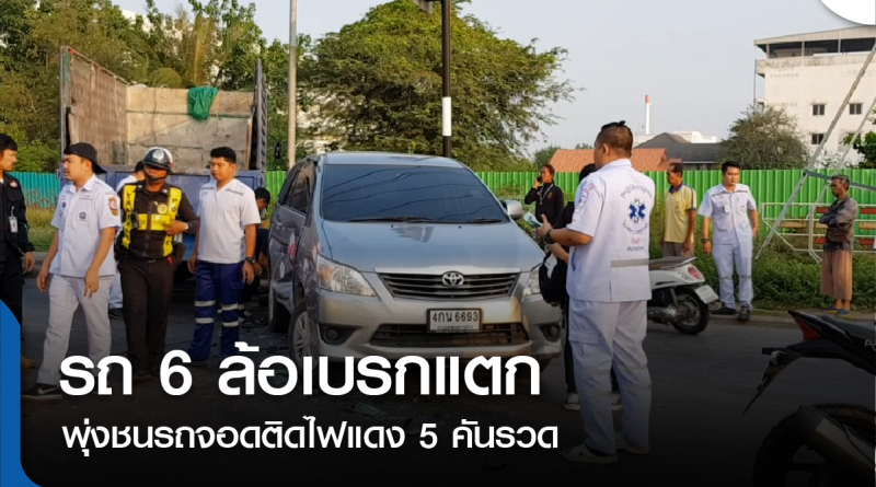 s - หกล้อชน-01