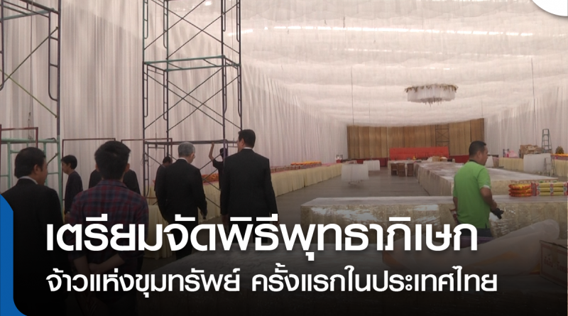 จัดพิธีพุทธาภิเษก-01