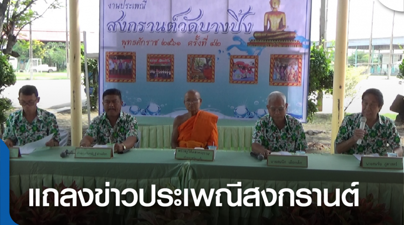 ประกาศสงกรานต์-01