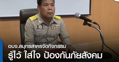 พี่เมธ - ป้องกันภัยสังคม-01