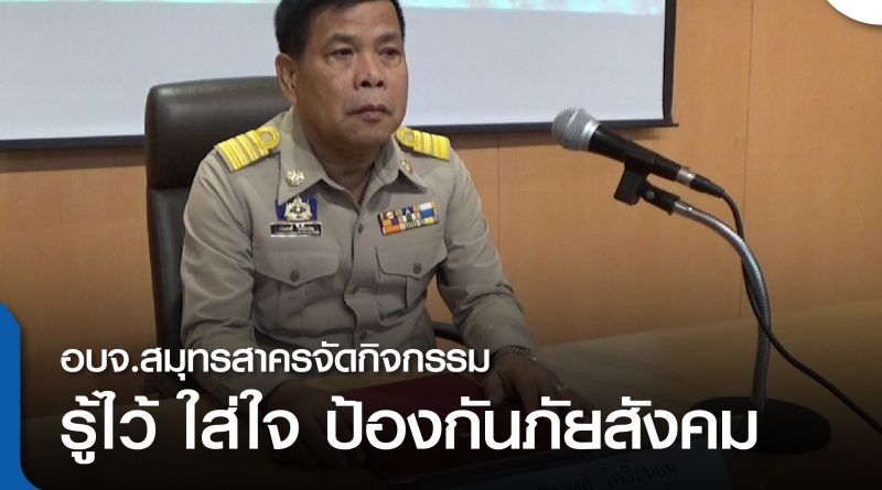พี่เมธ - ป้องกันภัยสังคม-01