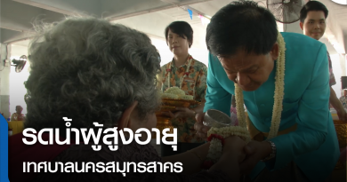 รดน้ำผู้สูงอายุ-01