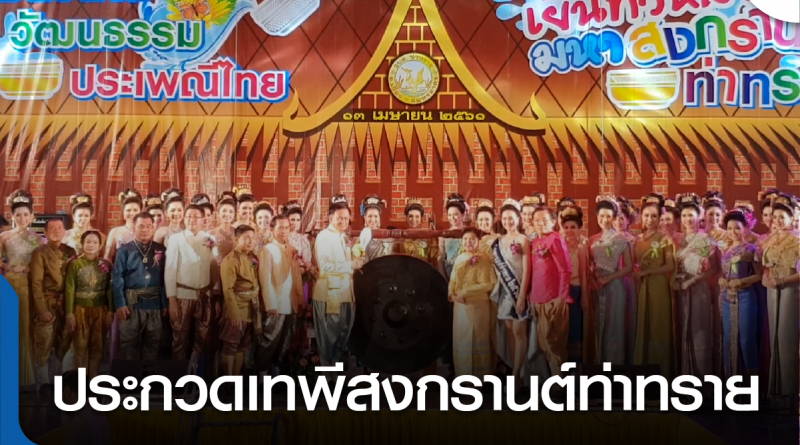 เทพีท่าทราย-01