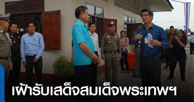 fm-เฝ้ารับเสด็จพระเทพฯ-01