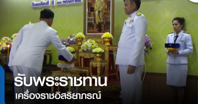 s-รับพระราชทานเครื่องราชฯ-01