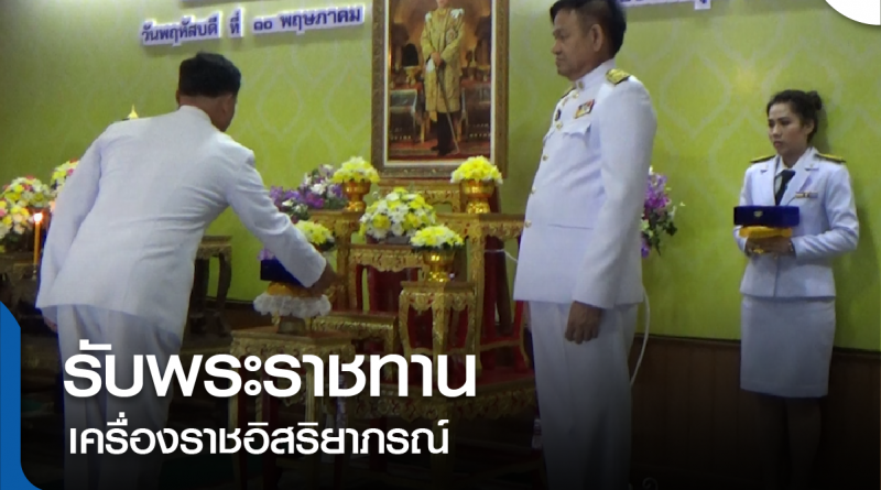 s-รับพระราชทานเครื่องราชฯ-01