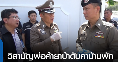 s-วิสามัญพ่อค้ายา-01