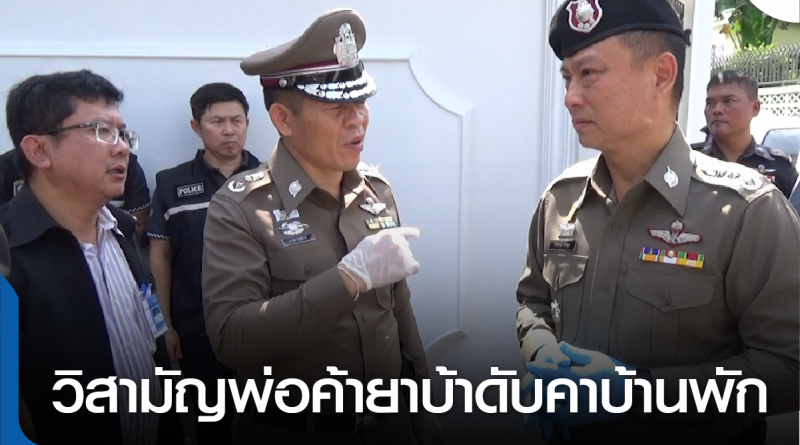 s-วิสามัญพ่อค้ายา-01