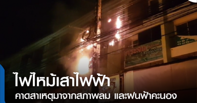 s-ไฟไหม้เสาไฟฟ้า-01