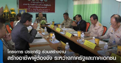 tp-ประชุมสร้างอาชีพผู้ต้องขัง-01