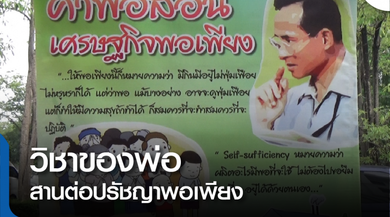 s-วิชาของพ่อ-01