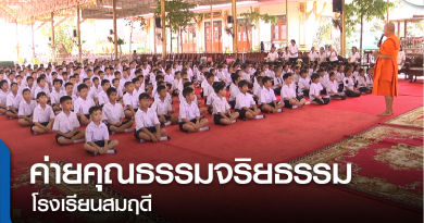 tp-ค่ายคุณธรรม-01