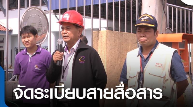 tp-จัดสายสัญญาณ-01