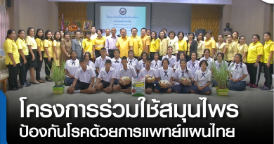 fm-อบรมแผนไทย-01