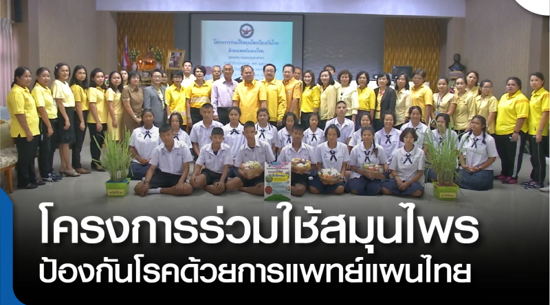 fm-อบรมแผนไทย-01