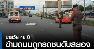 s-ข้ามถนนโดนชนตาย-01