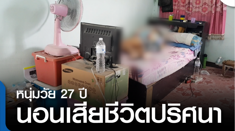 s-นอนตายปริศนา-01