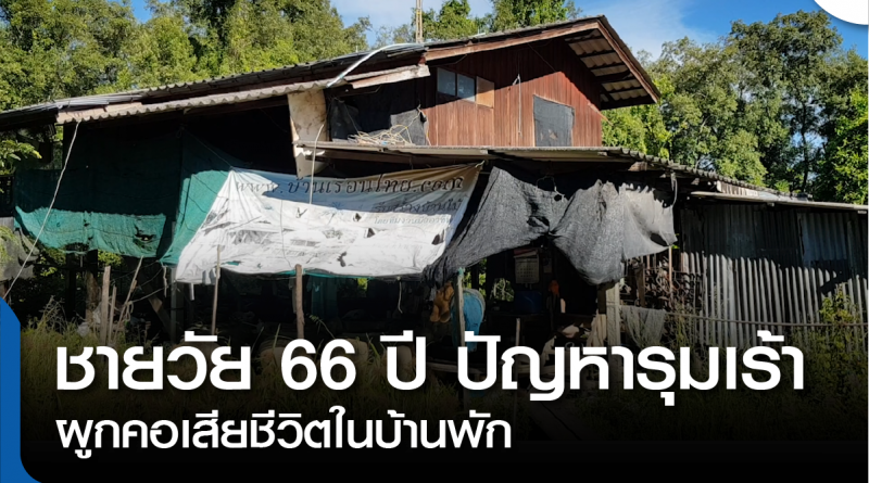 s-ผูกคอตาย-01