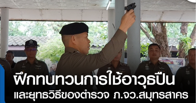 s-ฝึกการใช้ปืน-01