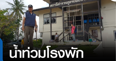 s-น้ำท่วมโรงพัก-01