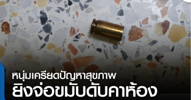 s-หนุ่มเครียดยิงขมับ-01