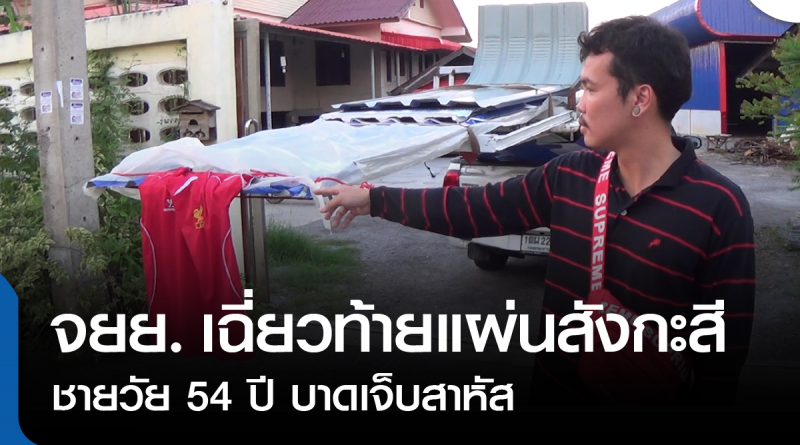 s-เฉี่ยวสังกะสี-01