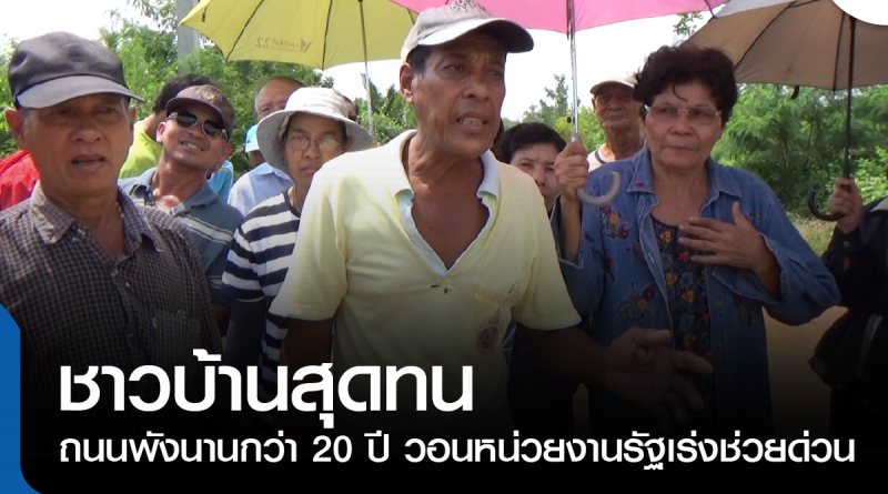 s_ถนนพัง-01