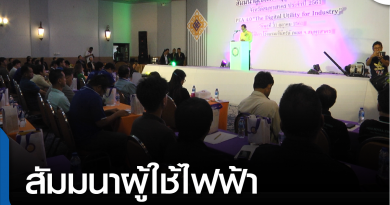 tp-สัมมนาผู้ใช้ไฟฟ้า-01