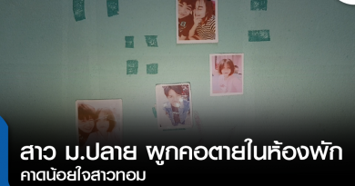 s-นักเรียนผูกคอตาย-01