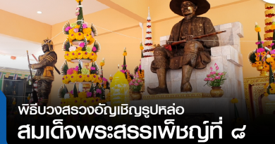 s-บวงสรวงพระสรรเพ็ชญ์-01