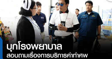 s-บุกโรงบาล-01