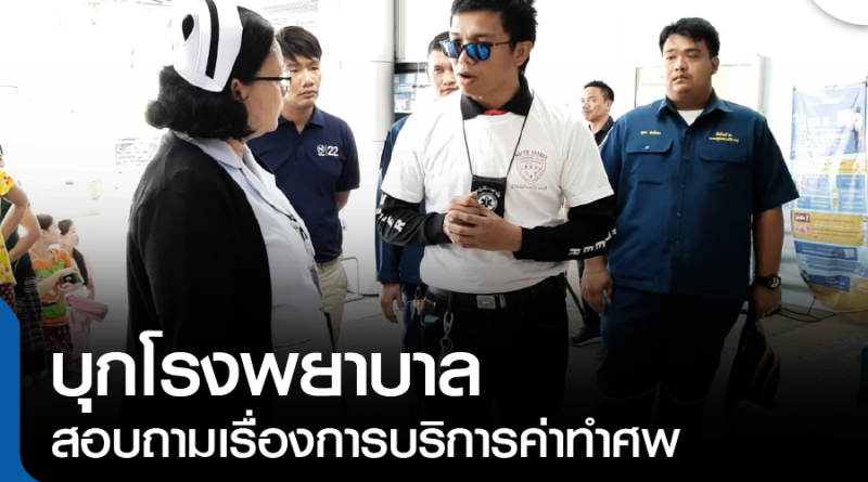 s-บุกโรงบาล-01