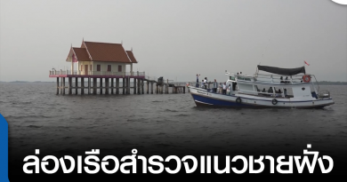 tp-ล่องเรือสำรวจชายฝั่ง-01