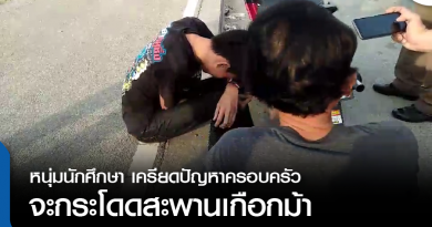 s-กระโดดสะพาน-01