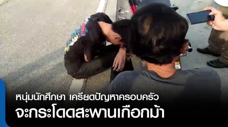 s-กระโดดสะพาน-01