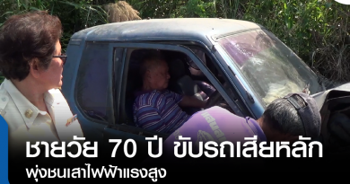 s-ชายวัย70ปีรถชน-01