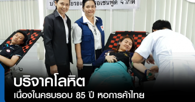 s-บริจาคโลหิต-01